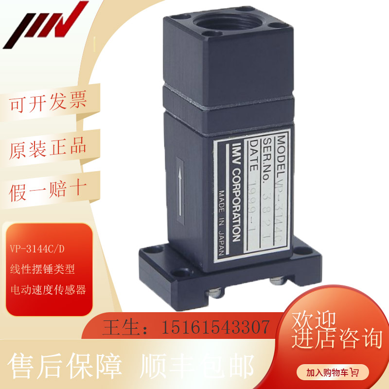日本IMV电动速度传感器VP