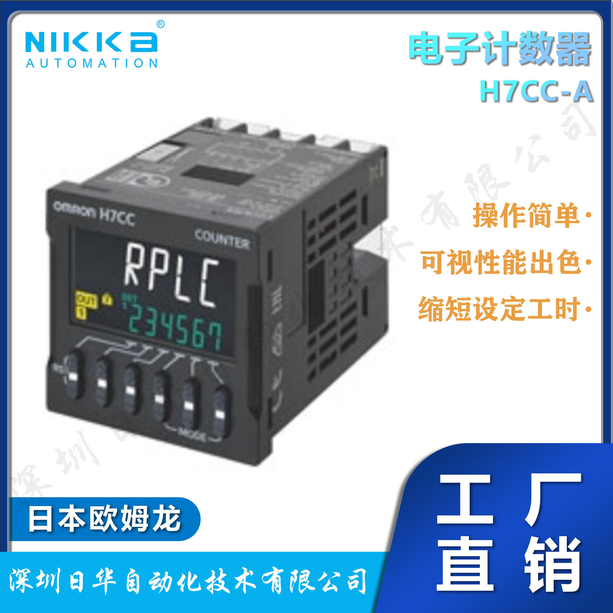 日本欧姆龙OMRON电子计数器H7CC-A