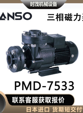 三相sanso磁力泵PMD-7533磁力水泵循环系统