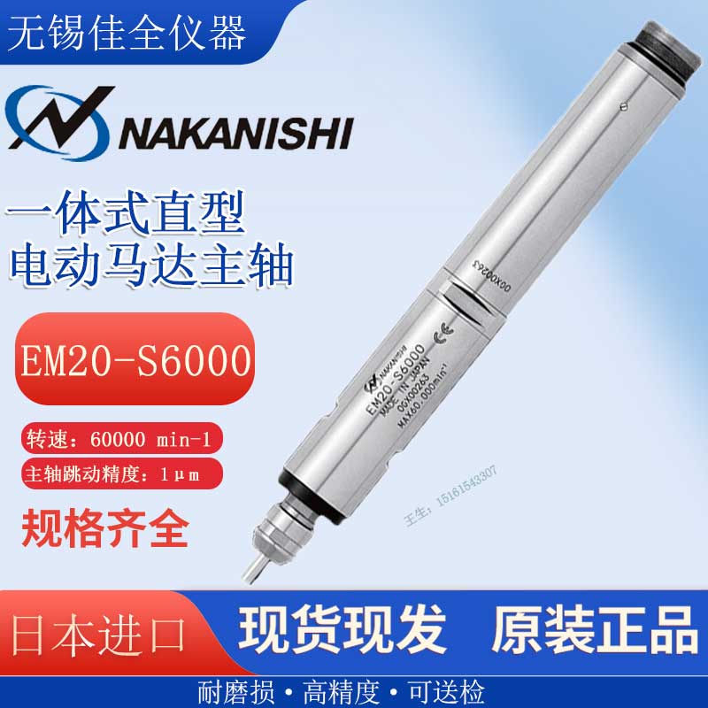 日本NAKISHI中西一体式直