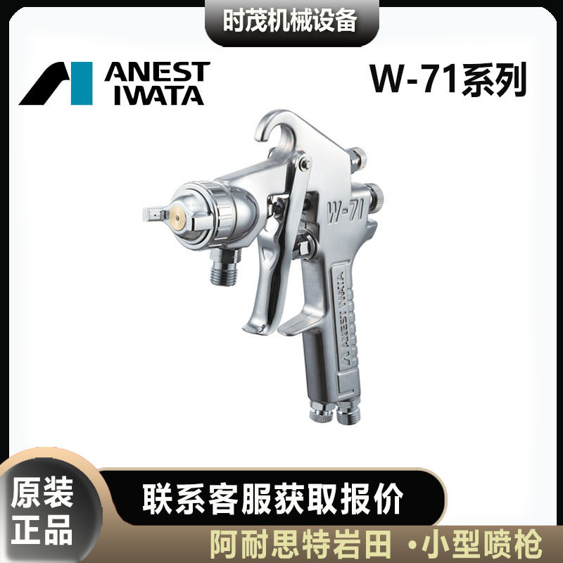 日本岩田W-71-3G.TC喷漆枪31G.TC重力式4G.TC小型喷枪高雾化,标准件/零部件/工业耗材,自动化流水线,淘宝优惠券,粉丝福利购,淘宝优惠卷