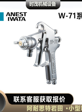 日本岩田W-71-1S.TC喷漆枪11S.TC重力式21S.TC小型喷枪高雾化