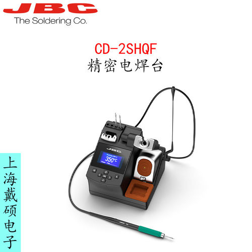 西班牙JBC电焊台D-2SHQ