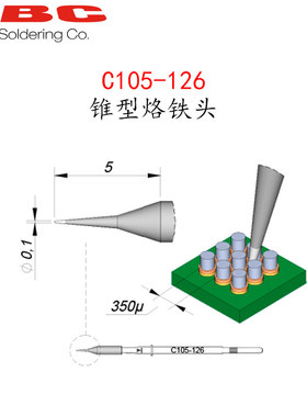 西班牙 JBC C105-126 锥型烙铁头C105126 适用 AN/NP/NT105-A手柄