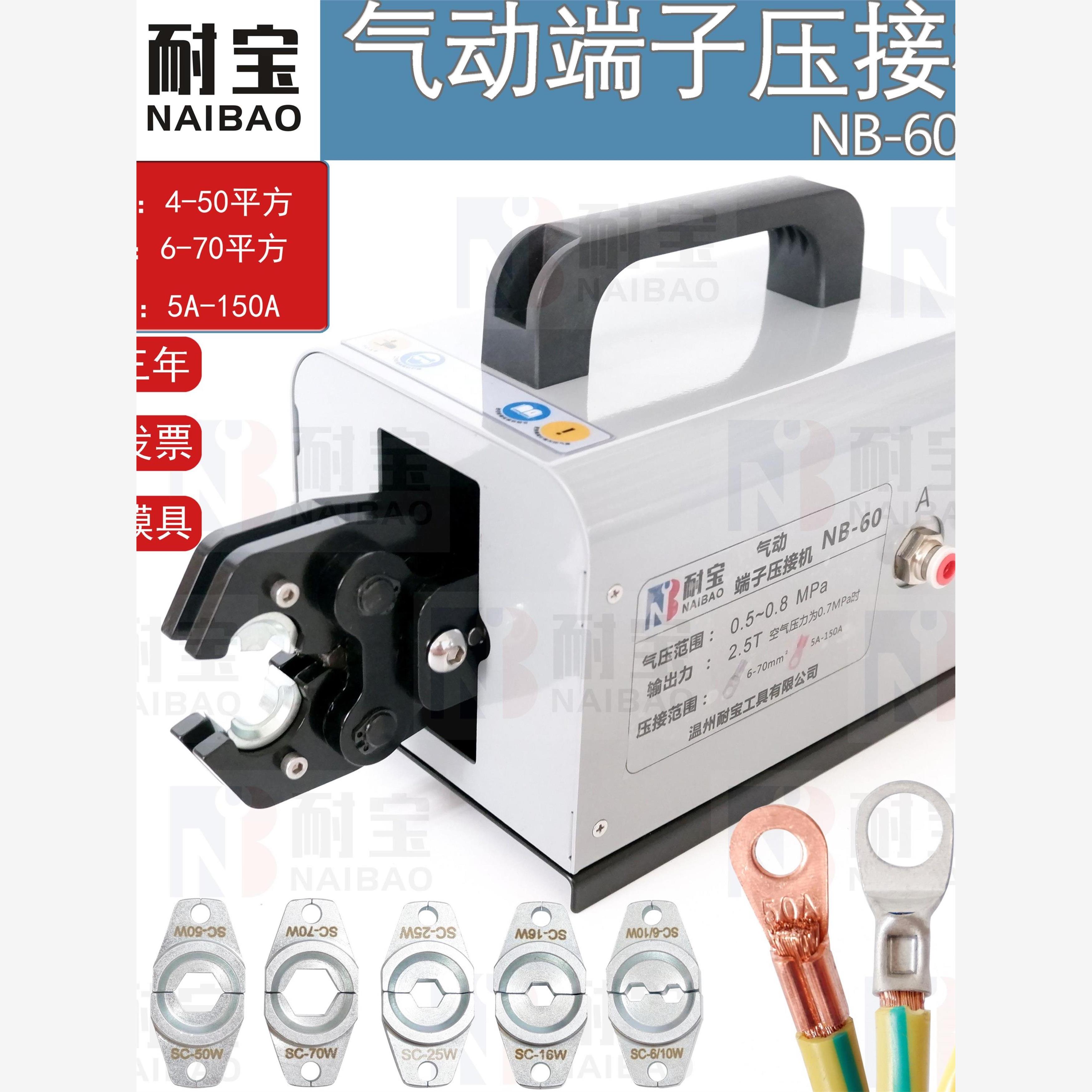 气动压线钳NB-60铜鼻子压
