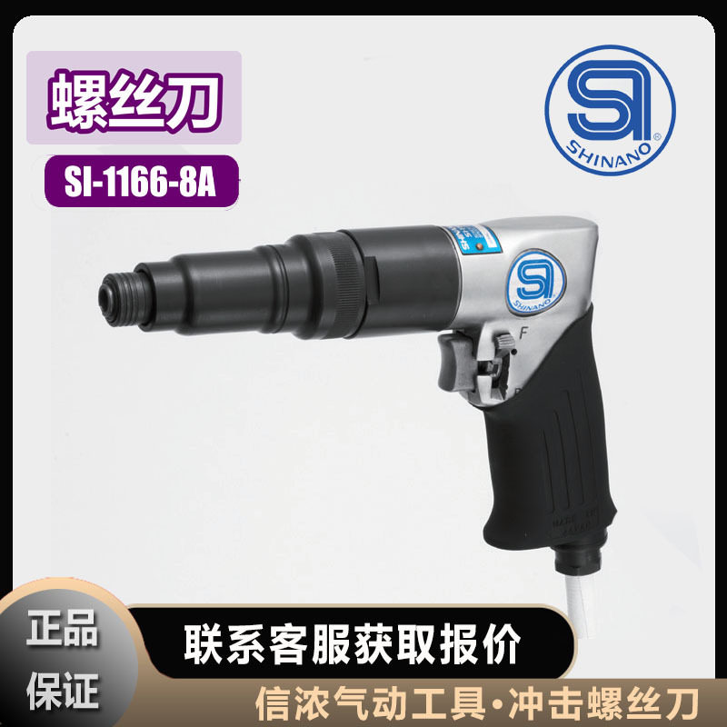 SI-1166-8A信浓SHINANO冲击螺丝刀气动工具,标准件/零部件/工业耗材,自动化流水线,淘宝优惠券,粉丝福利购,淘宝优惠卷