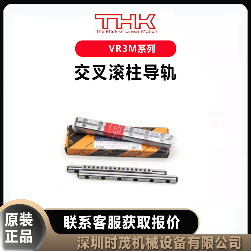 THK交叉滚子导轨VR3M-125HX17Z直线导轨VR3M-50PX7Z,标准件/零部件/工业耗材,自动化流水线,淘宝优惠券,粉丝福利购,淘宝优惠卷