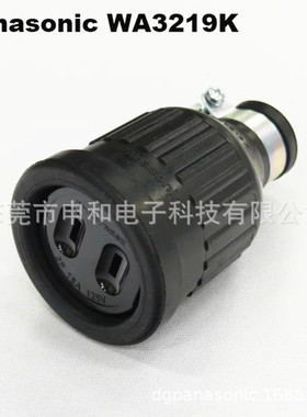 日本Panasonic松下工业插座WA3219K WA3215K两极橡胶防水插座议价
