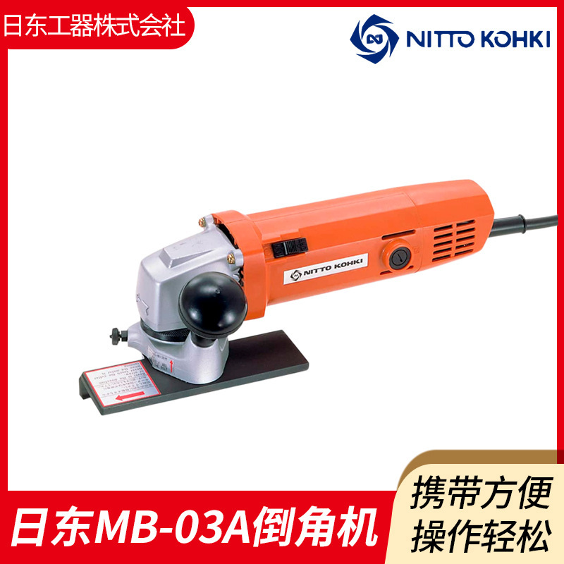 日本NITTO日东MB-03A电动