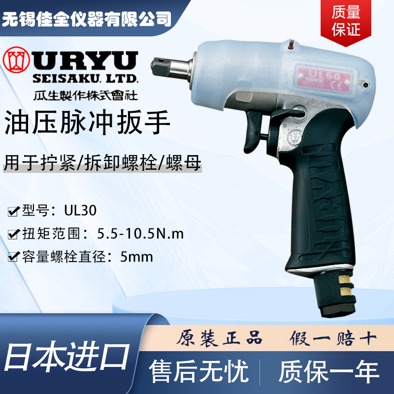 日本URYU瓜生气动油压脉