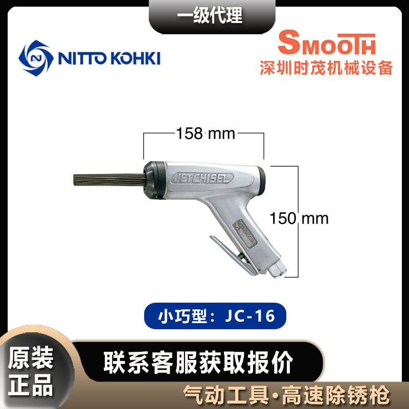 日东工器NITTO KOHKI气动錾/除锈枪JC-16剥离适用船业涂装除锈,标准件/零部件/工业耗材,自动化流水线,淘宝优惠券,粉丝福利购,淘宝优惠卷