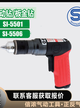 SHINANO信浓SI-5501气动钻钣金钻3/8夹头 正反转SI-5506