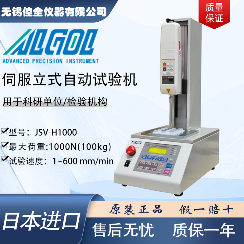 日本ALGOL艾固验机测试台