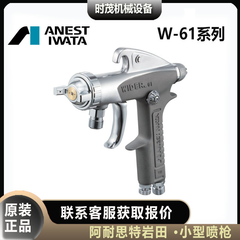 日本岩田W-61-2G.TC喷漆枪1G.TC重力式3G.TC小型喷枪通用雾化,标准件/零部件/工业耗材,自动化流水线,淘宝优惠券,粉丝福利购,淘宝优惠卷