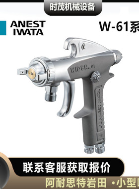 日本岩田W-61-2G.TC喷漆枪1G.TC重力式3G.TC小型喷枪通用雾化