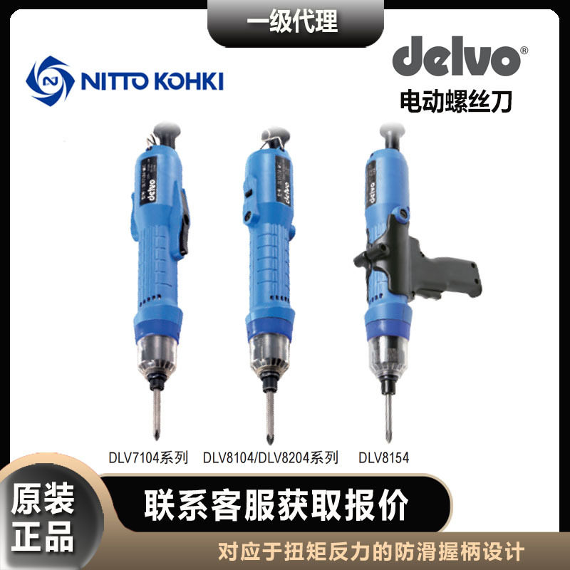 达威delvo电动螺丝刀DLV8154-MJC/MKC电批DLV8224-MJC/MKC高扭矩,标准件/零部件/工业耗材,自动化流水线,淘宝优惠券,粉丝福利购,淘宝优惠卷