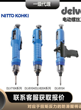 达威delvo电动螺丝刀DLV7124-MJC/MKC电批DLV7134-MJC/MKC