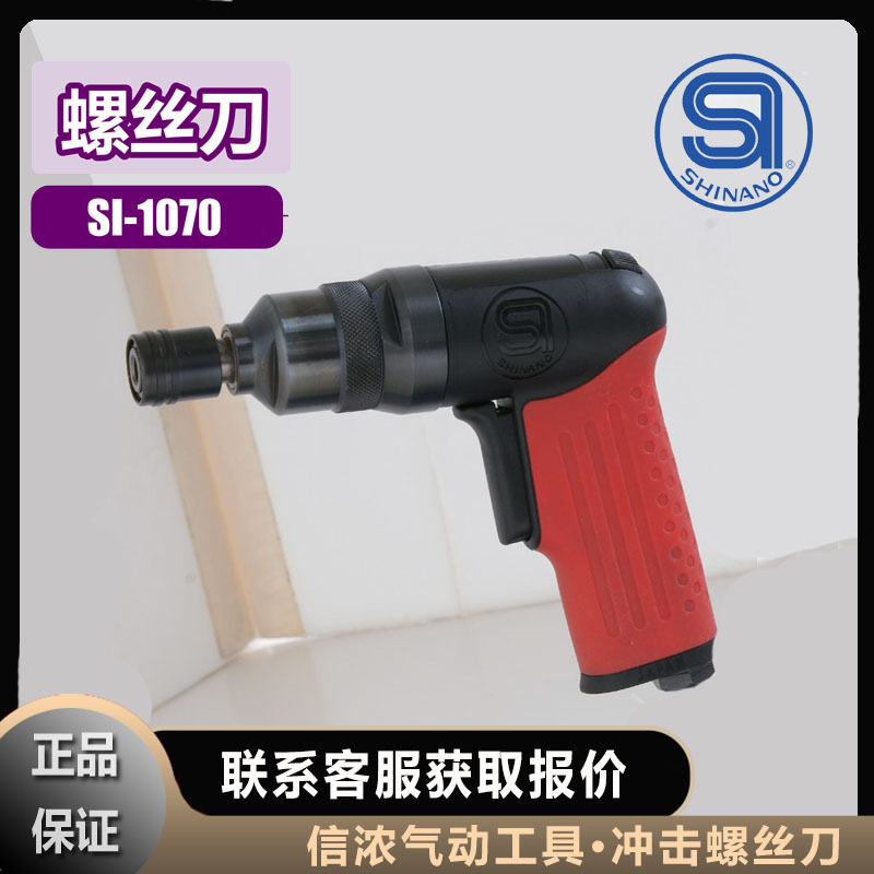 SI-1070信浓SHINANO冲击螺丝刀气动工具,标准件/零部件/工业耗材,自动化流水线,淘宝优惠券,粉丝福利购,淘宝优惠卷