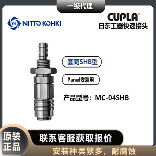 日东工器微型MC-04SHB快速接头nitto kohki套筒