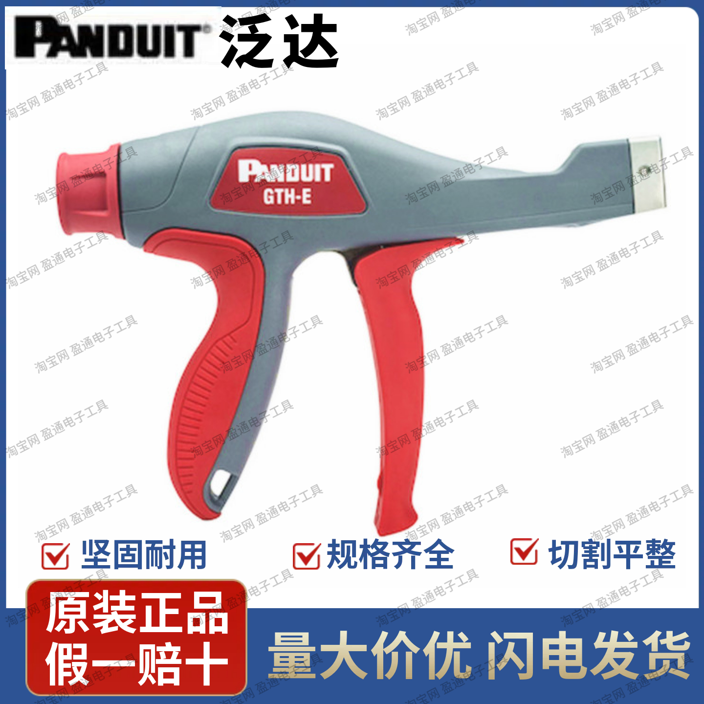Panduit泛达扎带枪GTH-E