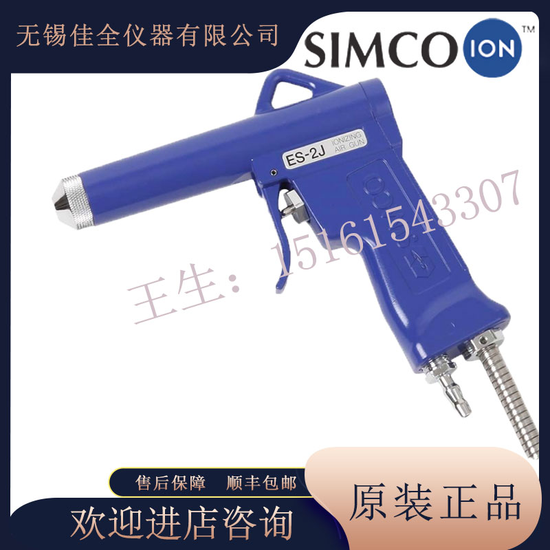 原装SIMCO思美高ES-2J离