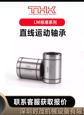 THK直线轴承LM-35MG日本进口LM-8MLUU LM-8MGAUU