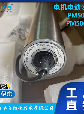日本伊东 多楔带电动辊筒   PM500FE-60-392-0-024-JW-C100-VG-BT