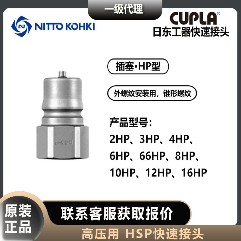 nitto kohki日东工器2/3/4/6/8/10/12/16HP快速接头 锥形螺纹,标准件/零部件/工业耗材,自动化流水线,淘宝优惠券,粉丝福利购,淘宝优惠卷