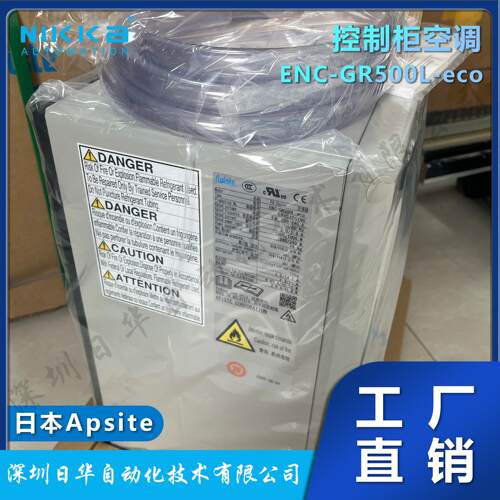 日本Apiste无氟利昂冷媒