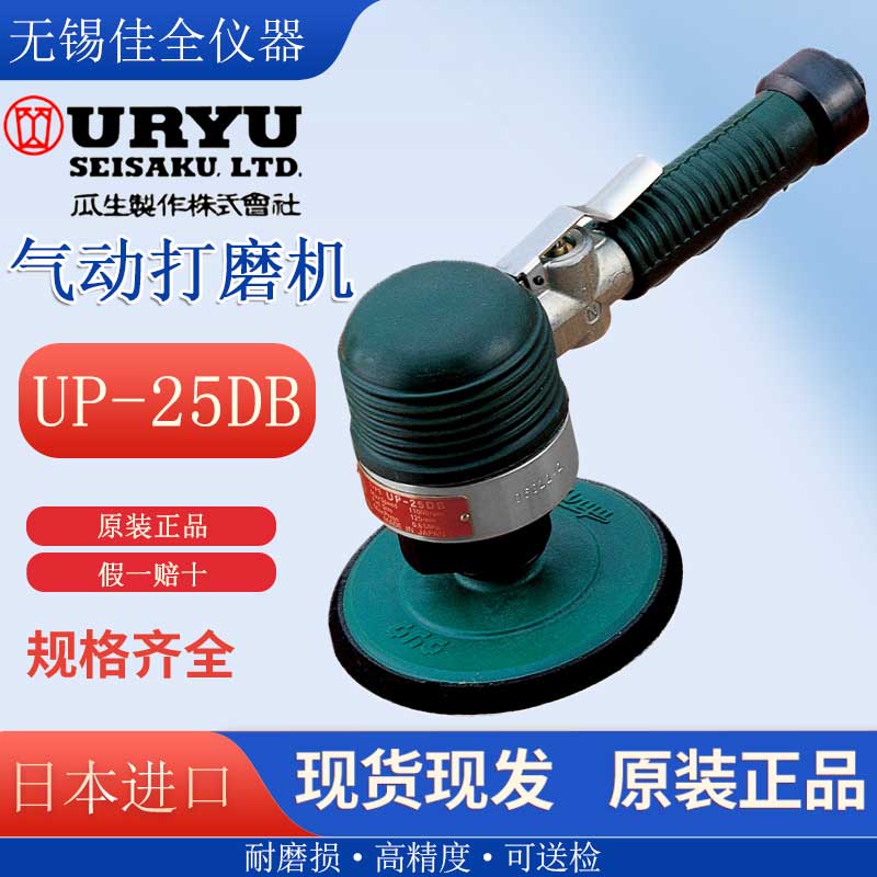 日本URYU瓜生UP-1525DBN