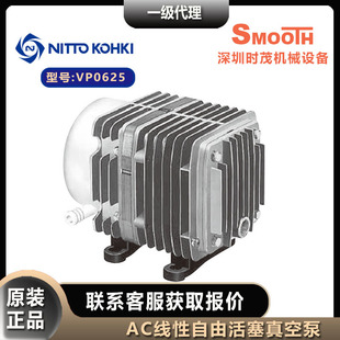 NITTO KOHKI日东工器泵VP0625真空泵AC线性驱动活塞