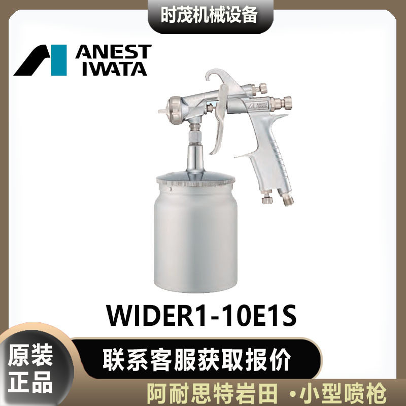 日本岩田WIDER1-10E1S喷漆枪13H2S吸上式13H4S通用喷枪13K1S,标准件/零部件/工业耗材,自动化流水线,淘宝优惠券,粉丝福利购,淘宝优惠卷