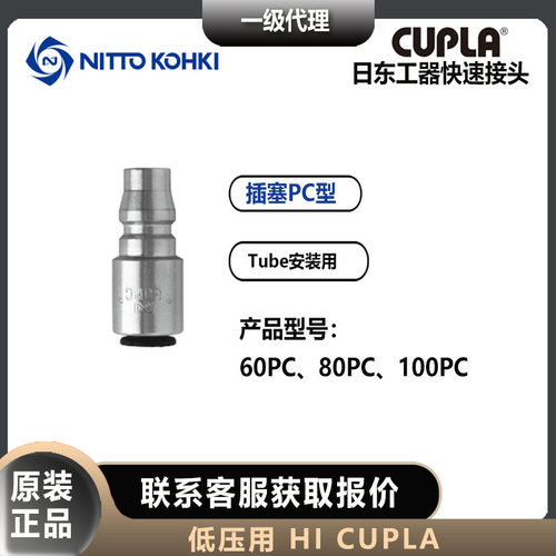 NITTOKOH日东工器快速接