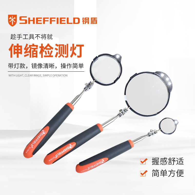 钢盾  SHEFFIELD 带LED灯360旋转伸缩检测镜S007014/15/16