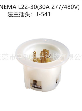 NEMA L22-30嵘光5针法兰插头J-541/WJ-9532工业插头30A 277/480V