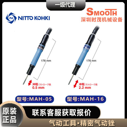 日东工器NITTOKOH气动锉