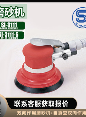 信浓SHINANO轨道磨砂机SI-3111双向作用迷你自真空SI-3111-6