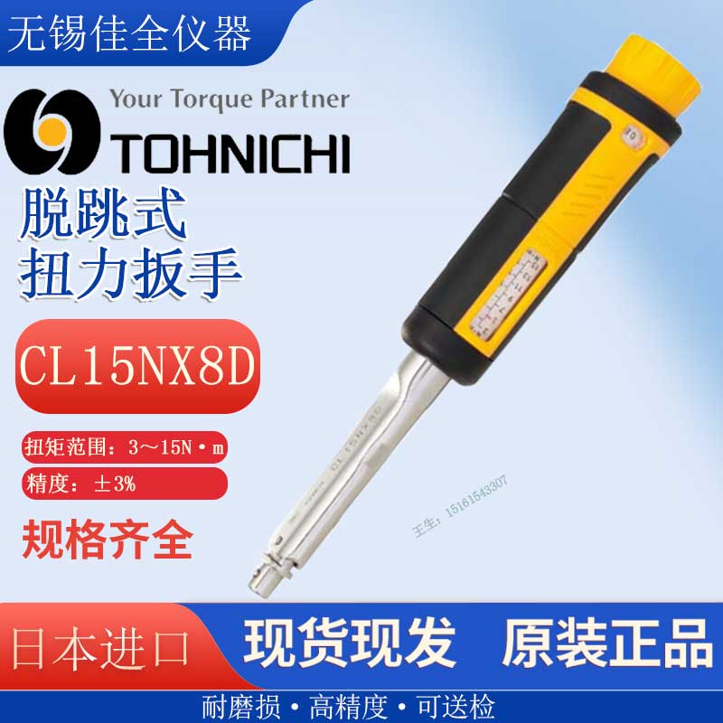 TOHNIC东日CL5102NX8D可