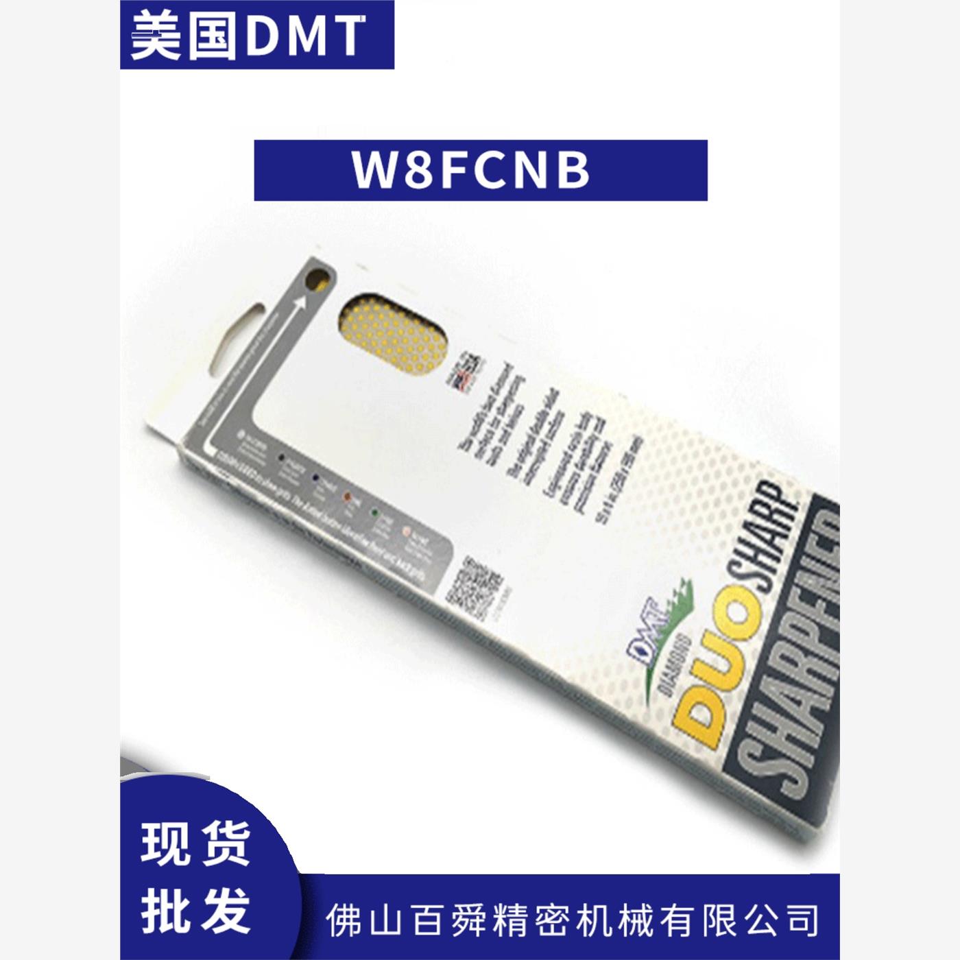 美国油石DMT磨刀W8FCNB