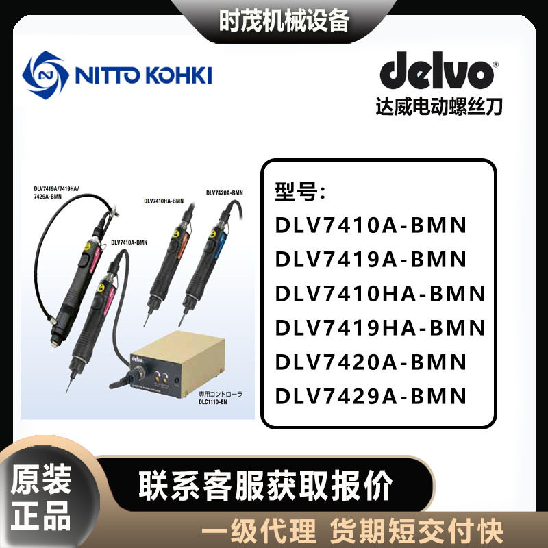 达威delvo电动螺丝刀DLV7410A/HA 7419A/HA/7420A/7429A-BMN电批,标准件/零部件/工业耗材,自动化流水线,淘宝优惠券,粉丝福利购,淘宝优惠卷