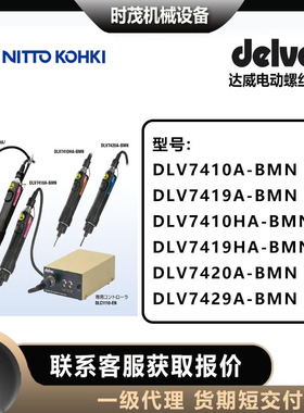 达威delvo电动螺丝刀DLV7410A/HA 7419A/HA/7420A/7429A-BMN电批