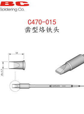西班牙 JBC C470-015 凿型烙铁头C470015 适用 T470-A/FA/SA 手柄