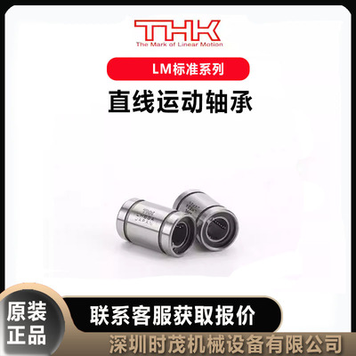 THK直线轴承LM-20日本进