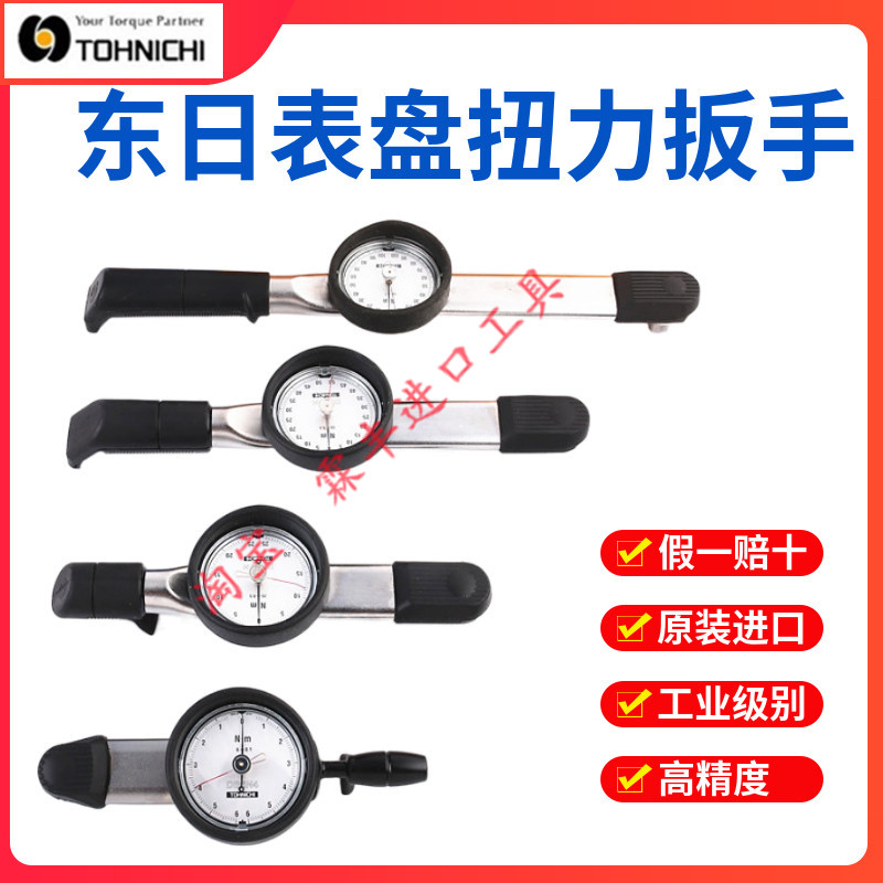正品TOHNIC东日表盘扭力