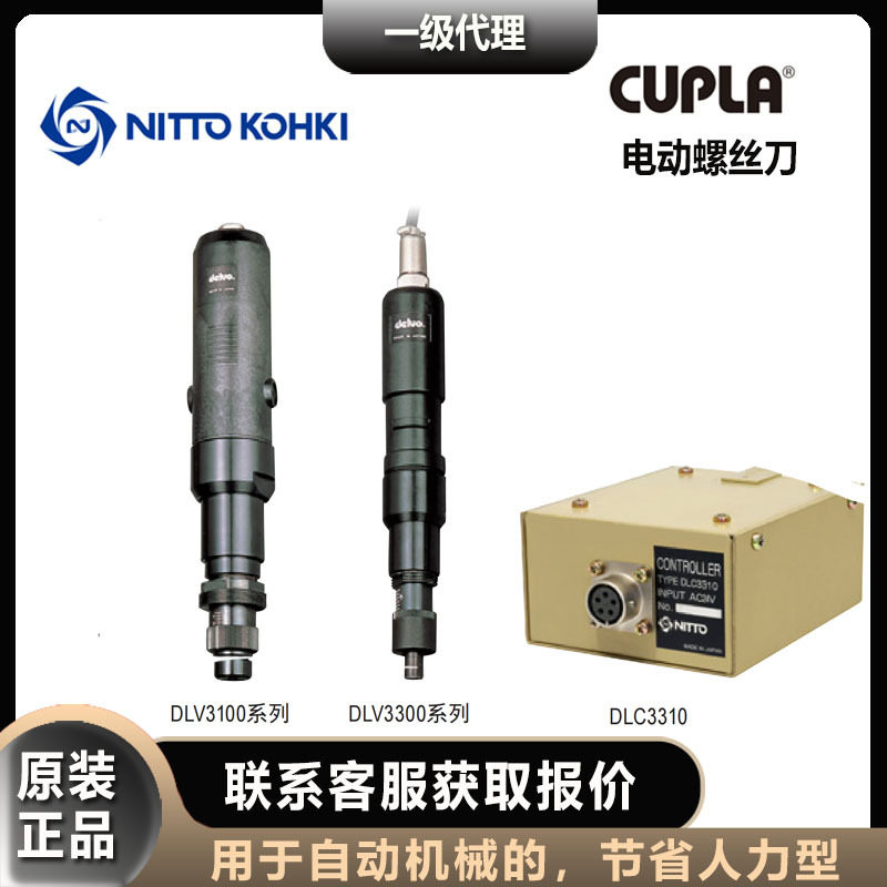 达威delvo电动螺丝刀DLV3100自动机用电批DLV3300系列高扭矩,标准件/零部件/工业耗材,自动化流水线,淘宝优惠券,粉丝福利购,淘宝优惠卷