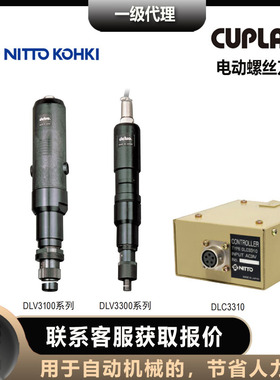 达威delvo电动螺丝刀DLV3100自动机用电批DLV3300系列高扭矩