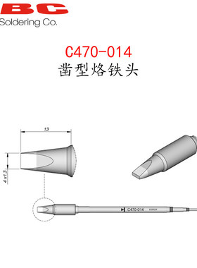 西班牙 JBC C470-014 凿型烙铁头C470014 适用 T470-A/FA/SA 手柄