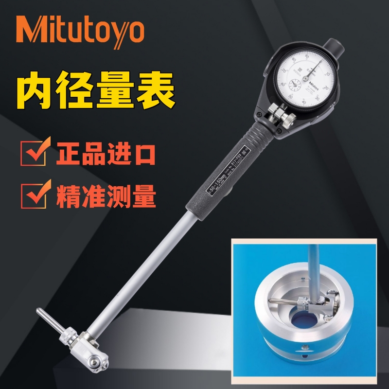 三丰内径百分表18-35-60m