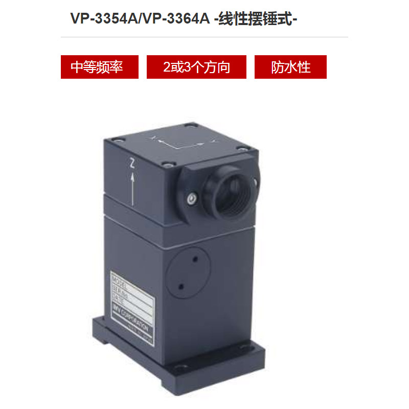 日本IMV电动速度感测器VP