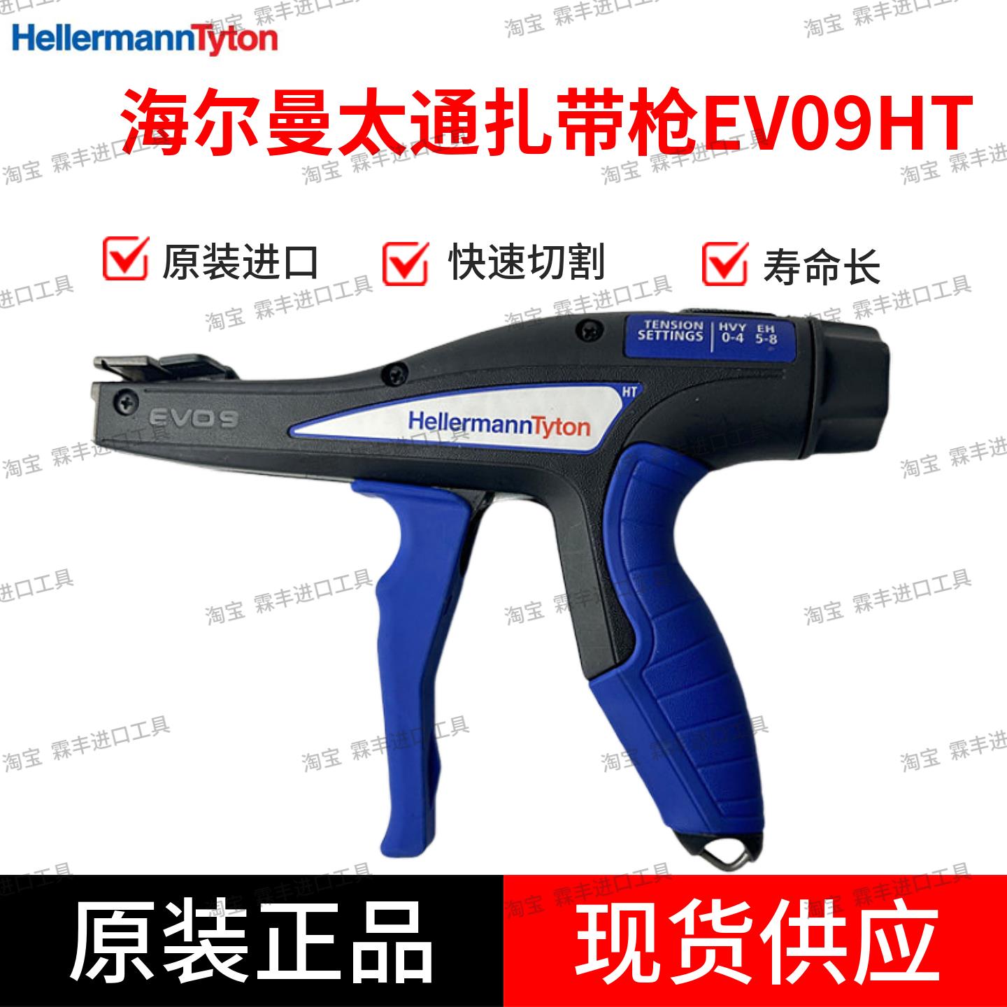 日本海尔曼太通扎带枪EV0